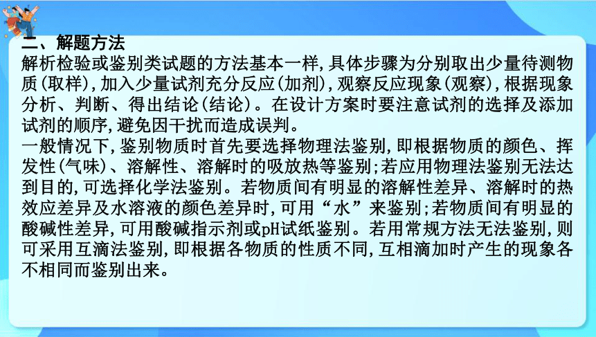 2024年中考化学二轮复习 专题二　物质的检验与鉴别、分离与除杂课件(共40张PPT)