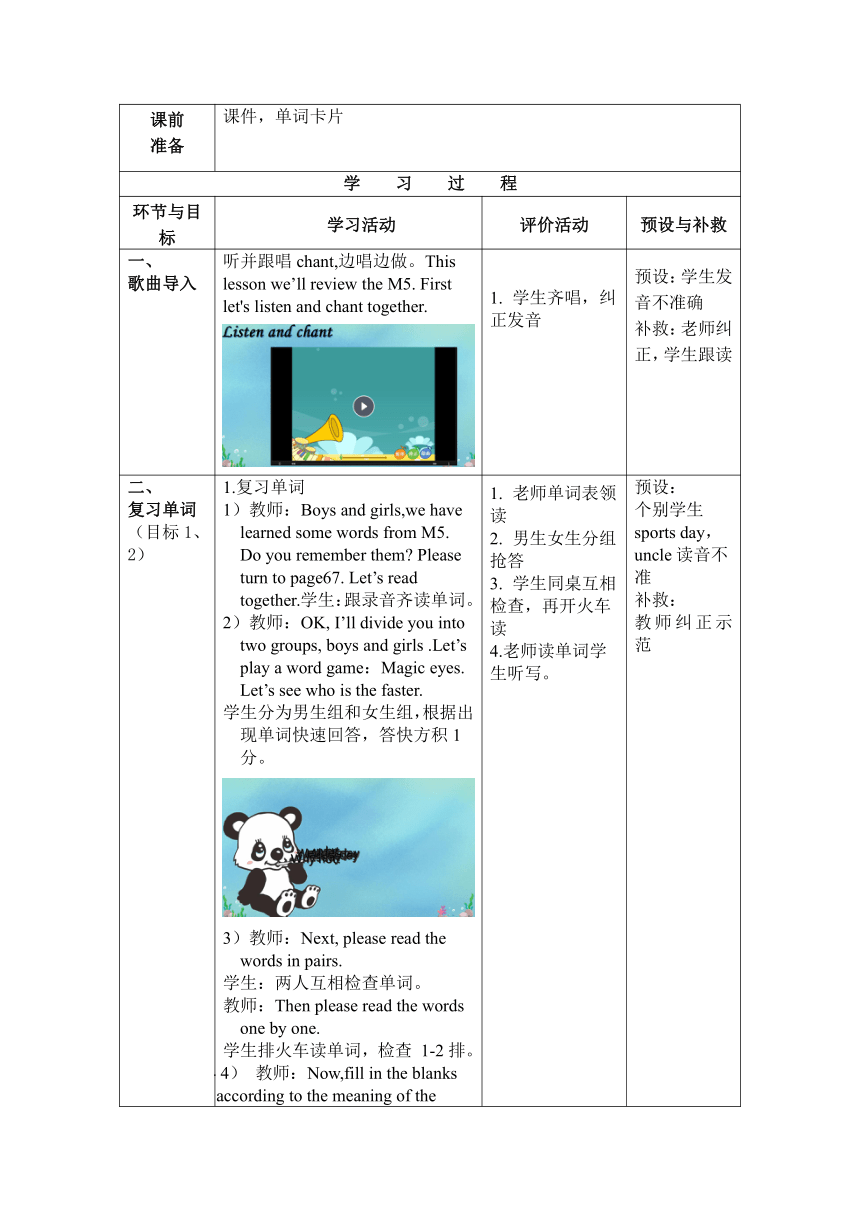 外研版（一起）三年级下册 Module 5 教学设计（表格式）