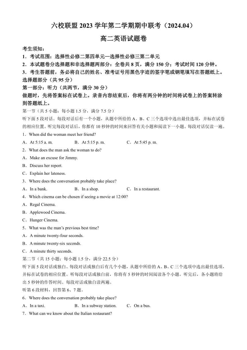 浙江省台州市台州六校2023-2024学年高二下学期4月期中英语试题（含答案，无听力音频无听力原文）