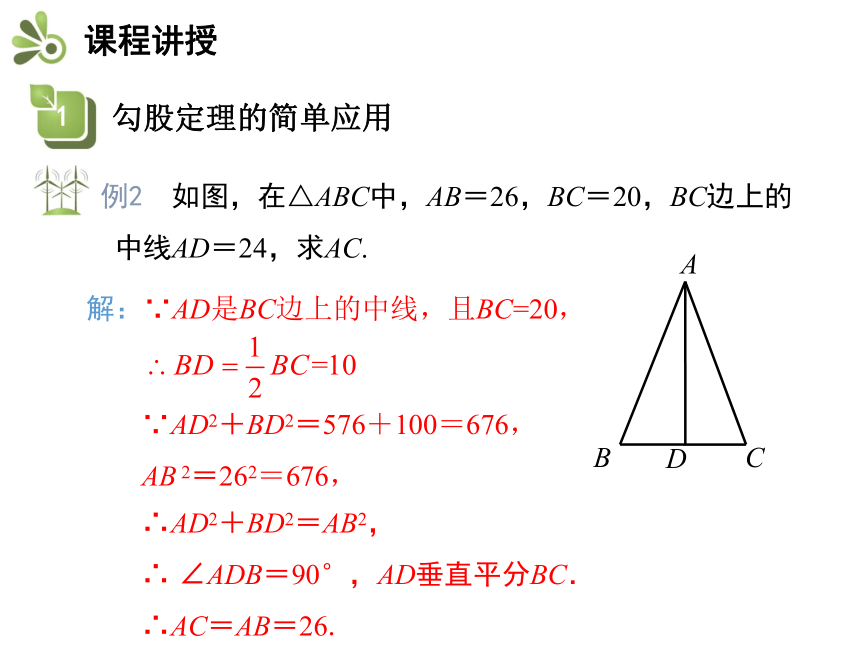 2020秋苏科版八年级数学上册课件：3.3 勾股定理的简单应用(共15张PPT)