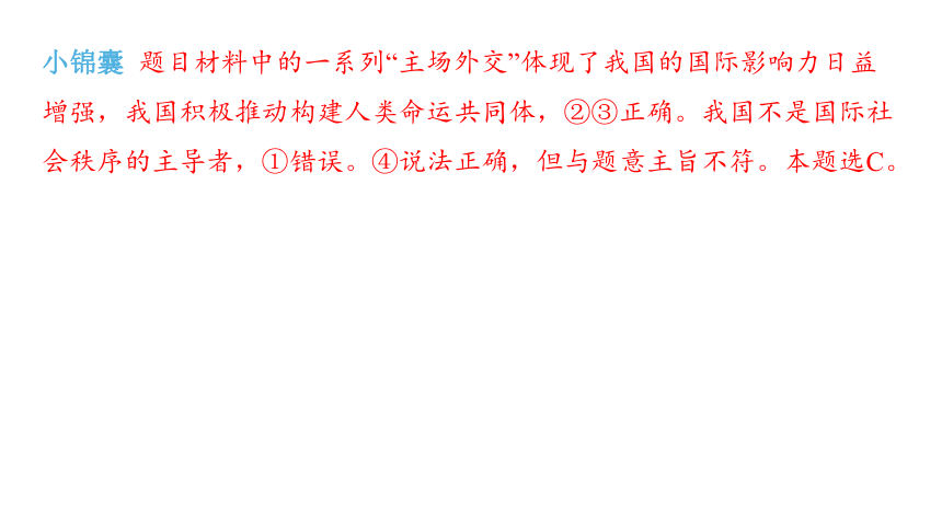 （核心素养目标）3.2 与世界深度互动  学案课件(共21张PPT) 2023-2024学年道德与法治统编版九年级下册