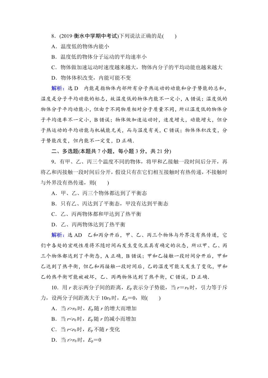 高中物理人教版选修3-3课后练习质量检测卷 第7章　分子动理论word含解析