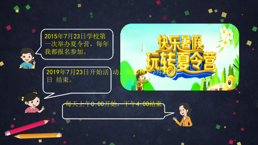 北京版数学三下课件解决问题——《年、月、日》的练习（33张ppt）