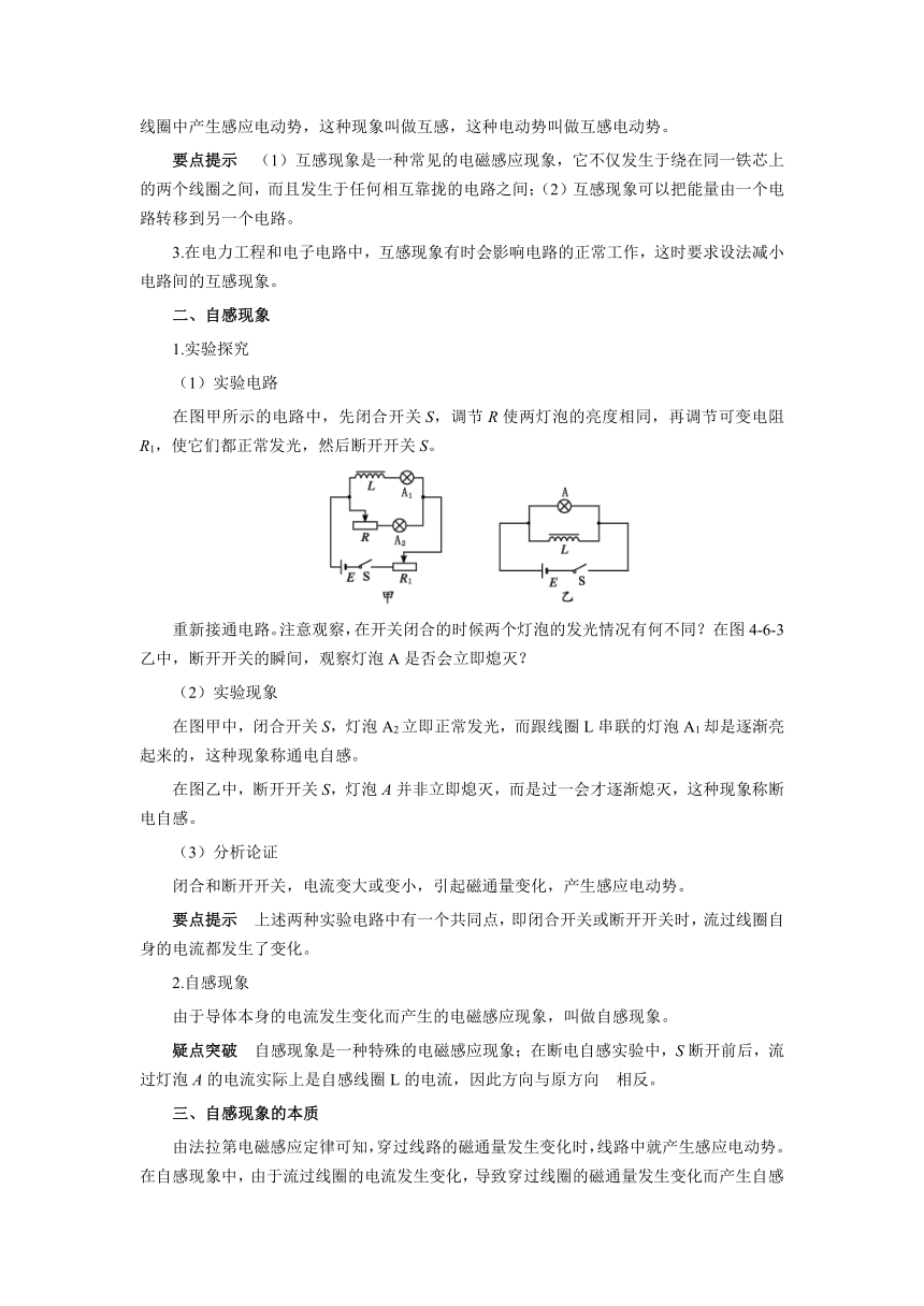 高中物理人教版选修3-2 4.6 互感和自感导学案含答案