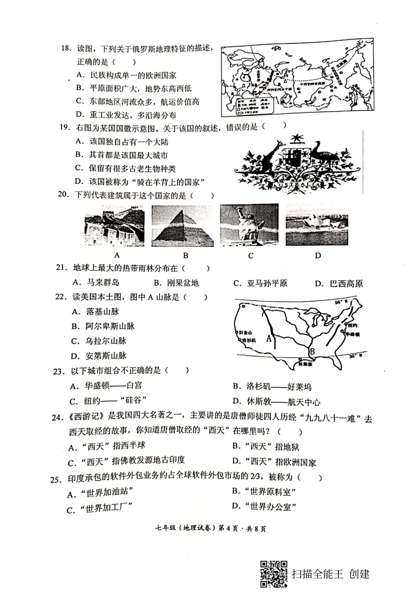 云南省昆明市西山区2019-2020学年七年级下学期期末质量监测地理试题（PDF图片版附答案）