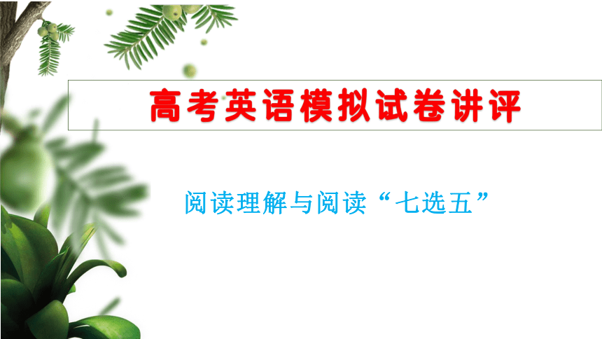 2024年广东省广州高三二模试卷讲评课件（共31张PPT）