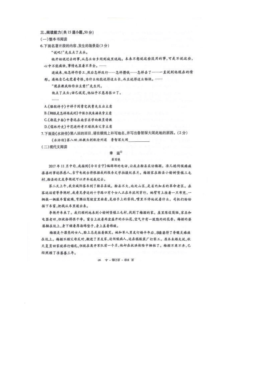 2024年贵州省六盘水市中考二模语文试题（图片版，无答案）