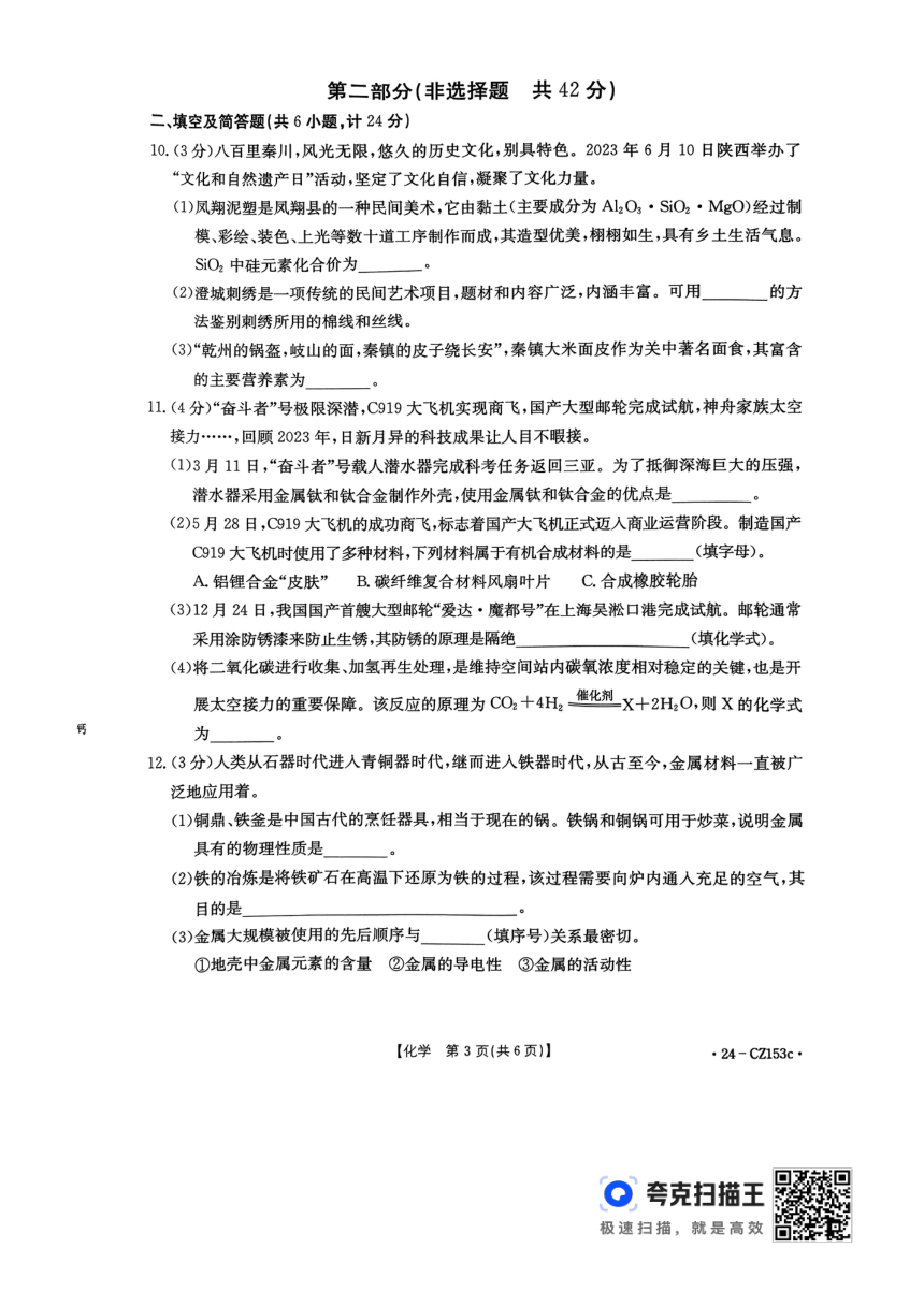 2024年陕西省延安市初中学业水平考试中考模拟检测化学试卷（图片版含答案）