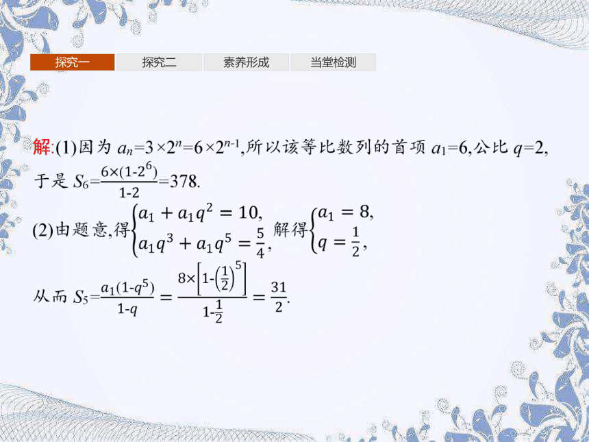 人教A版（2019）高中数学选择性必修第二册 4.3.2　第1课时　等比数列的前n项和（24张PPT）