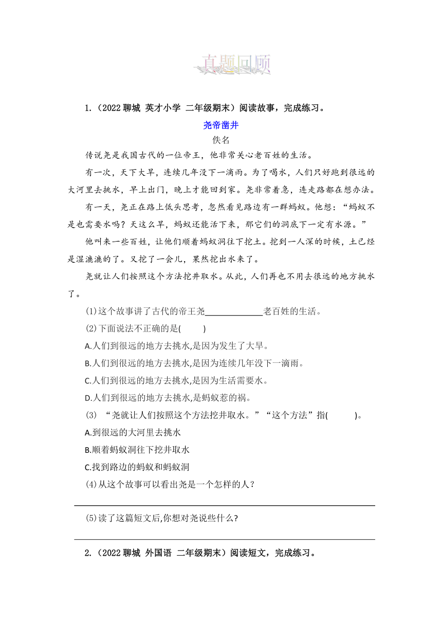 2023-2024学年统编版语文二升三年级 课外阅读（含答案）