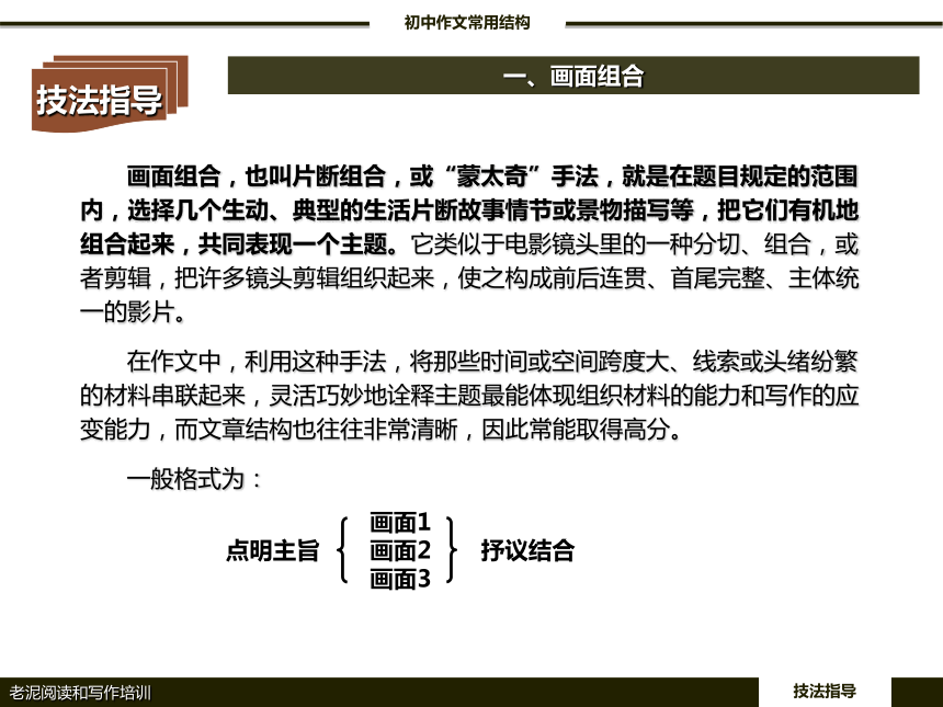 【初中语文】技法指导 3-1-8初中作文常用结构 课件