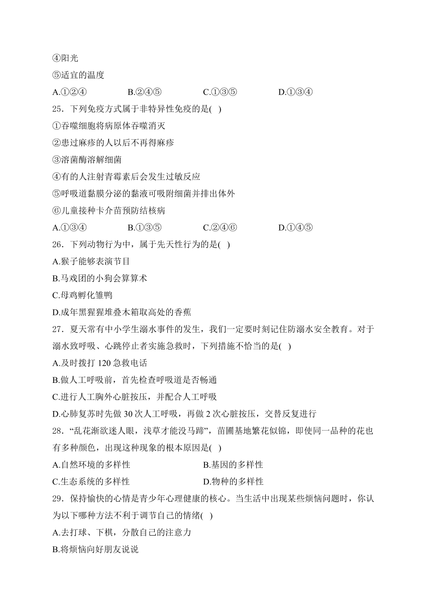 黑龙江省绥化市2024年中考二模生物试卷(含解析)