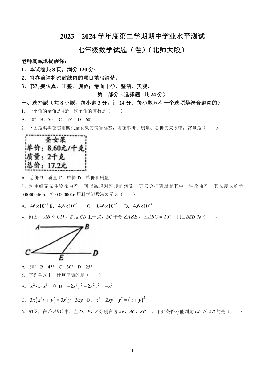 陕西省咸阳市永寿县蒿店中学2023-2024学年七年级下学期期中数学试题(含答案)