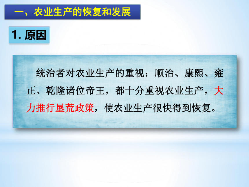 人教部编版历史七年级下册课件第19课 清朝前期社会经济的发展课件 (共31张PPT)