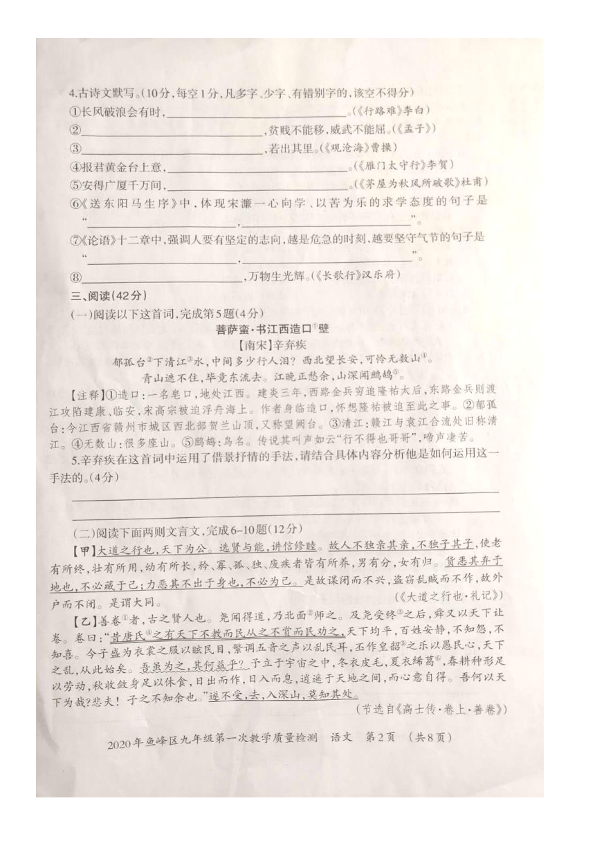 2020年广西柳州市鱼峰区九年级第一次教学质量检测语文试题（图片版，无答案）