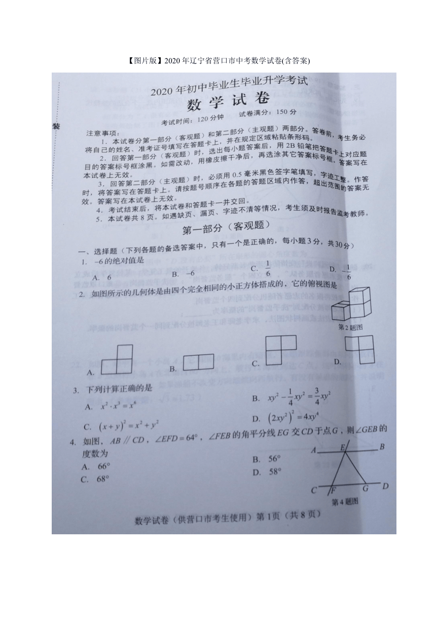 2020年辽宁省营口市中考数学试卷(图片版、含答案)