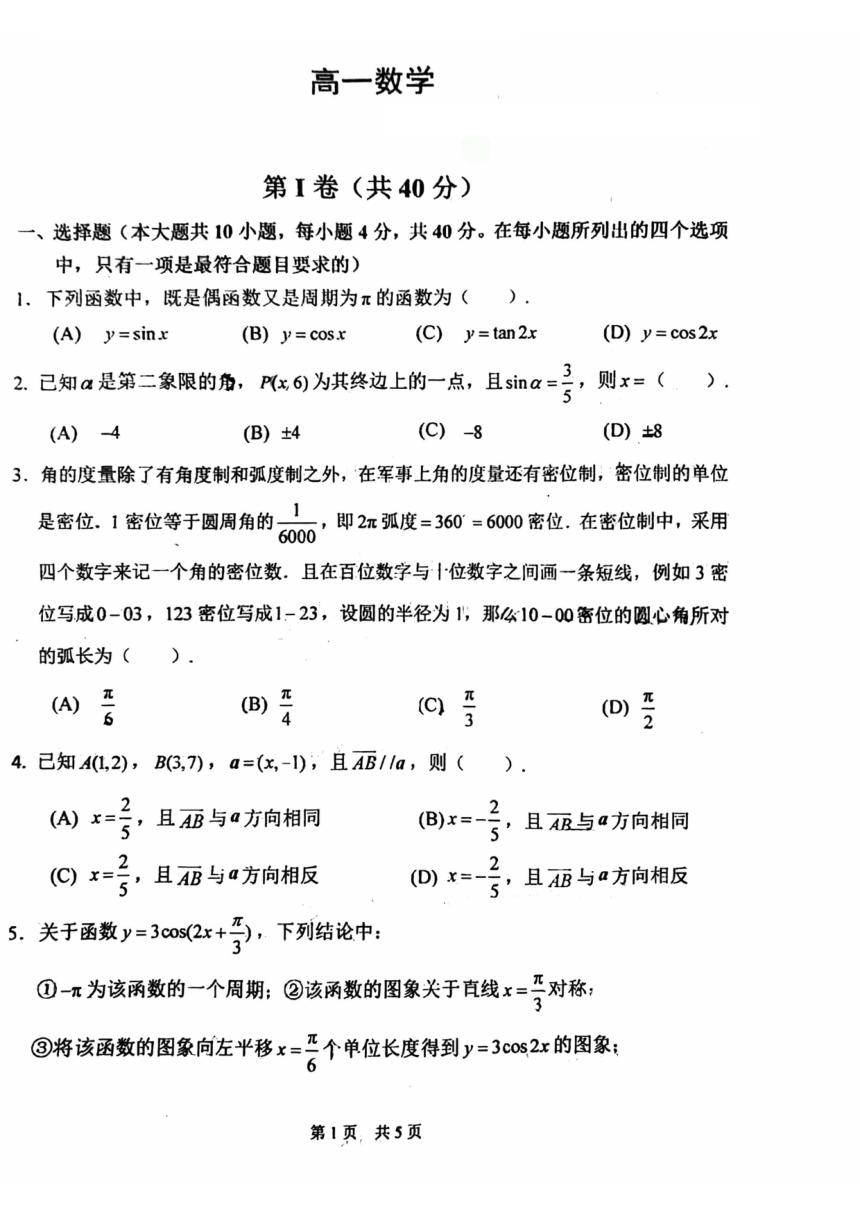 北京市首都师范大学附属中学2023-2024学年高一下学期4月期中考试数学试题（图片版无答案）