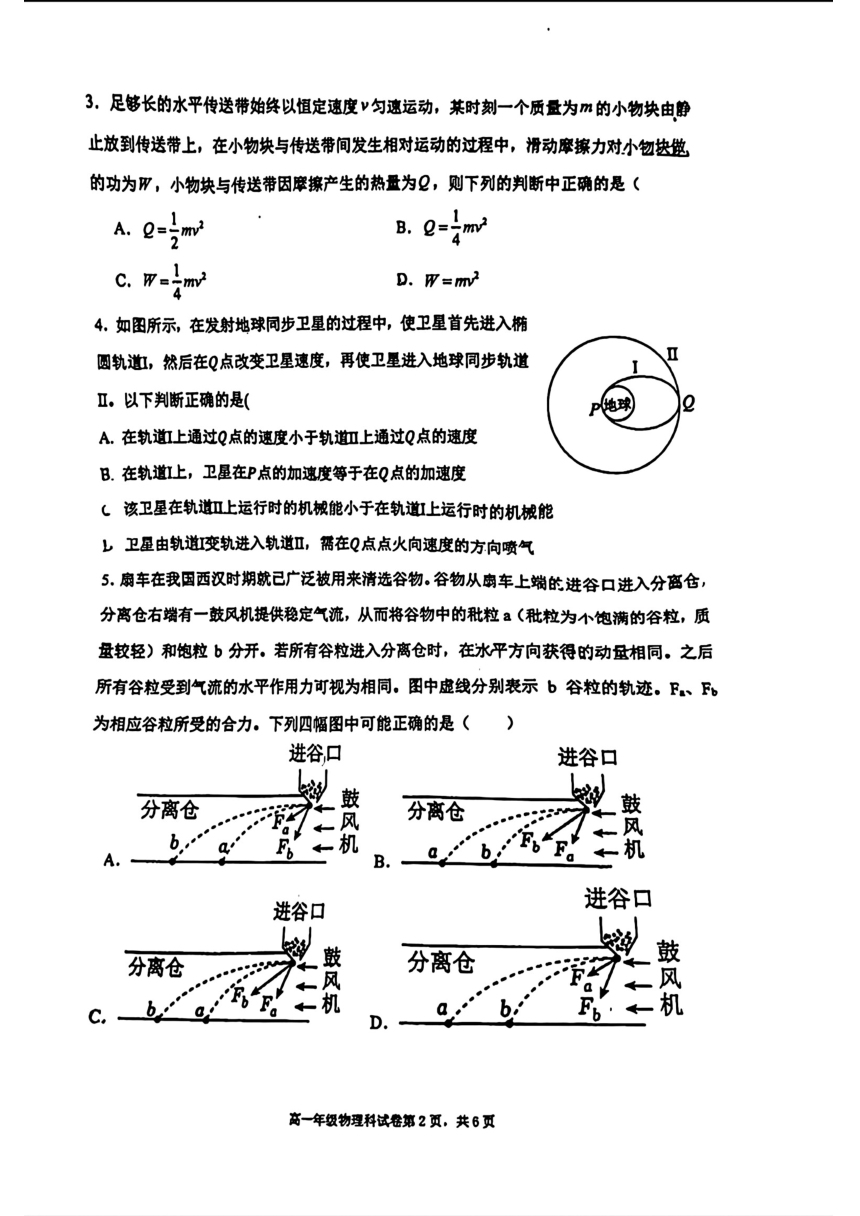 辽宁省东北育才学校2023-2024学年高一下学期期中考试物理试题（扫面版 无答案）