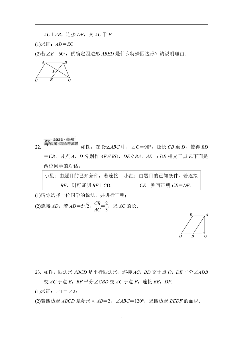 北师大版数学九年级上册第一章特殊平行四边形综合素质评价（含答案）