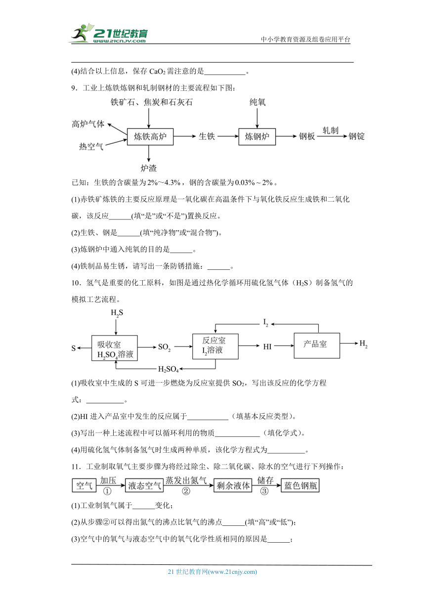 2024年九年级中考化学专题复习：流程题（含答案）