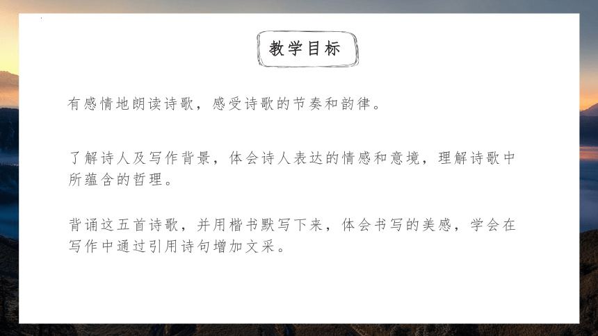 2023-2024学年统编版语文七年级下册第21课《 登飞来峰》课件(共22张PPT)