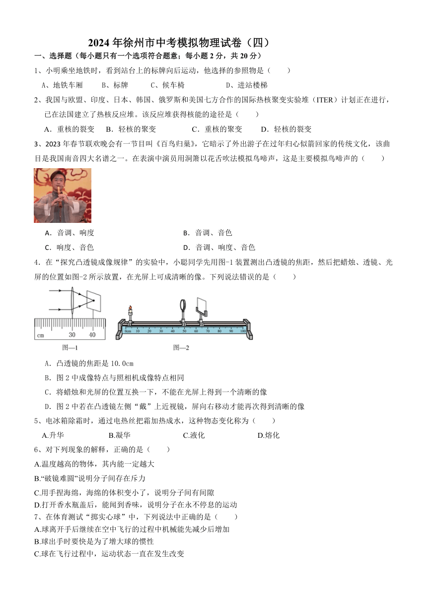 2024年江苏省徐州市中考物理模拟试题（四）（含答案）