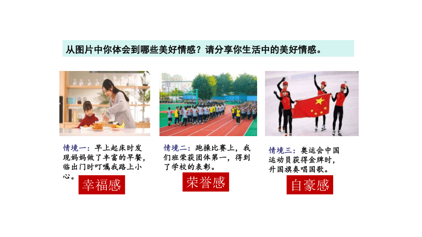 5.2 在品味情感中成长 课件(共22张PPT)+内嵌视频-2023-2024学年统编版道德与法治七年级下册