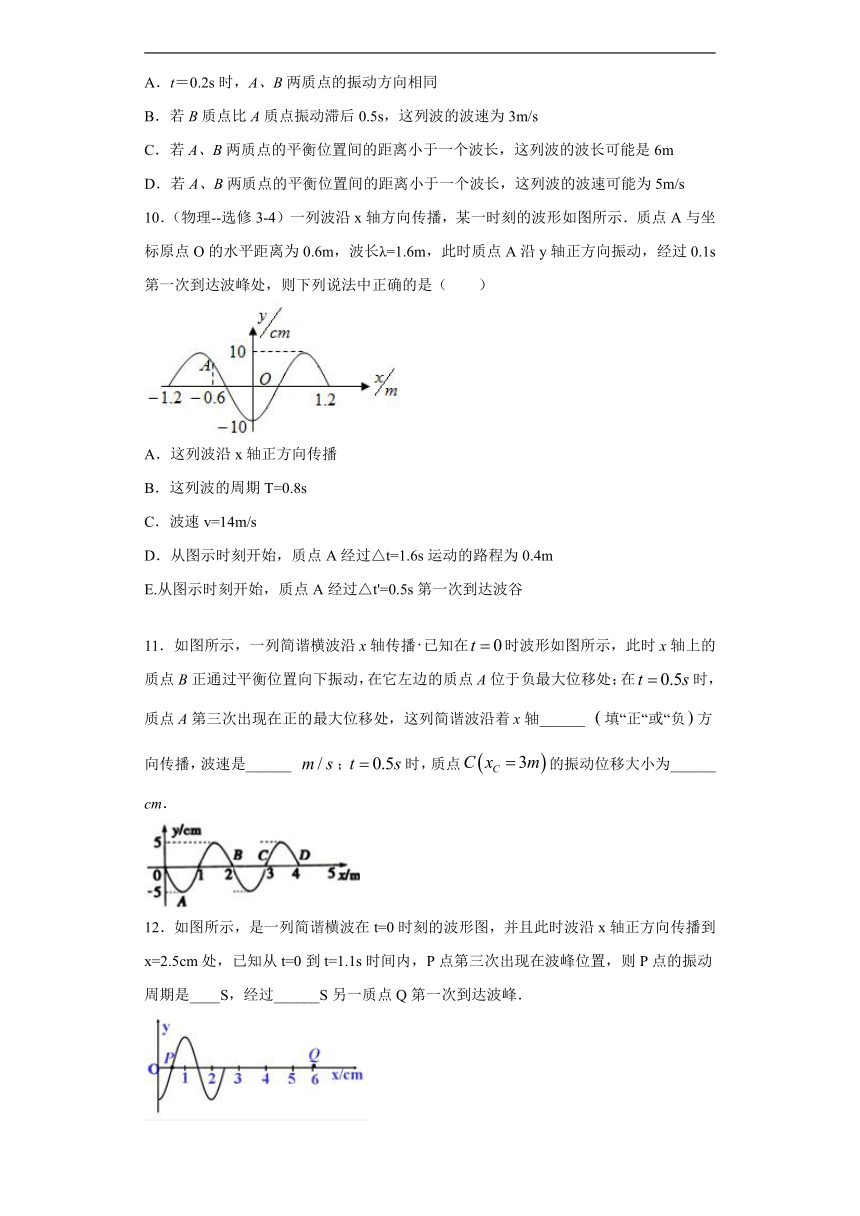 上海市丰华高中2019-2020学年物理沪科版选修3-4：2.2机械波的描述 课时训练（含解析）