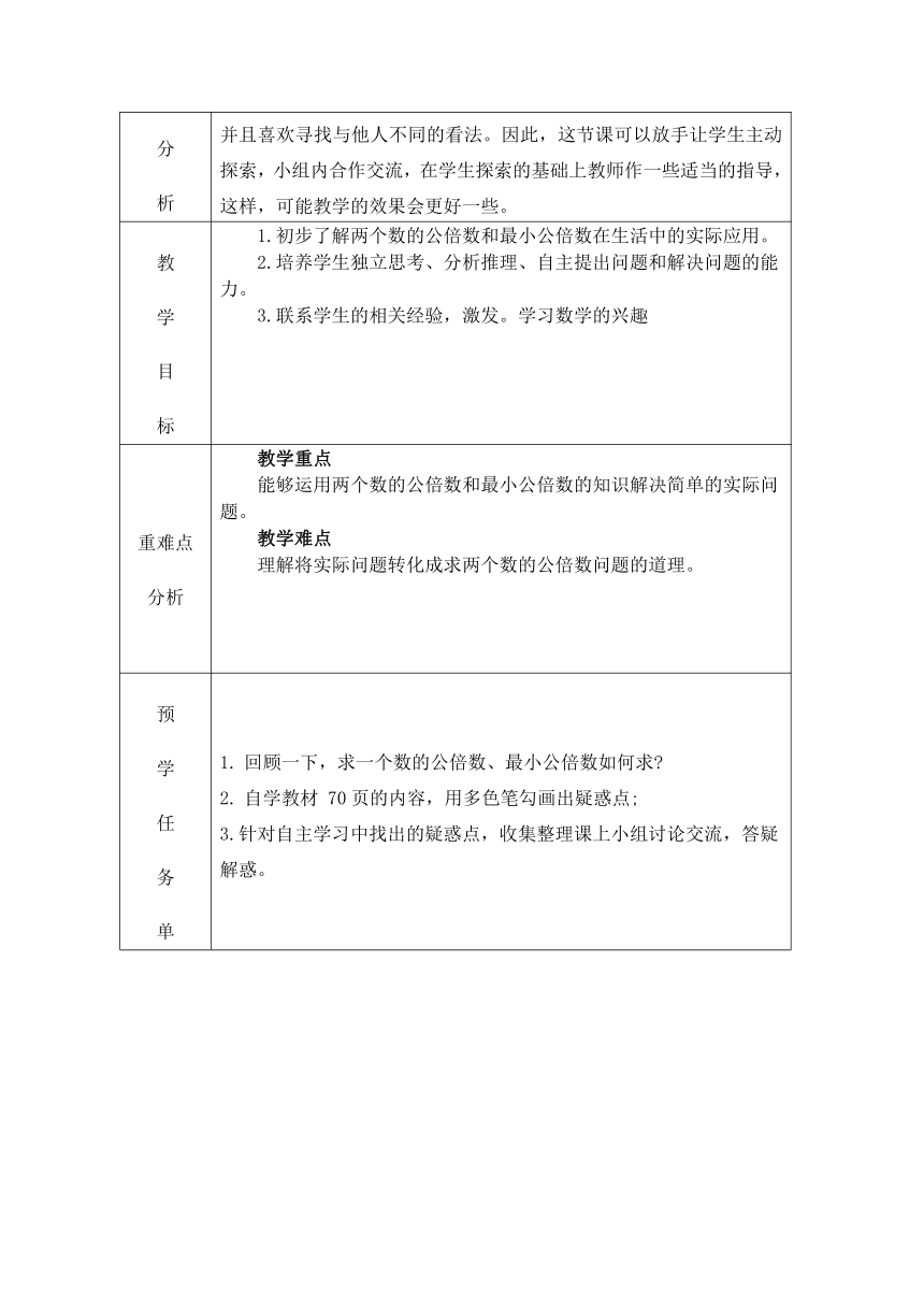 最小公倍数解决问题（例3)(教案）（表格式）人教版五年级下册数学