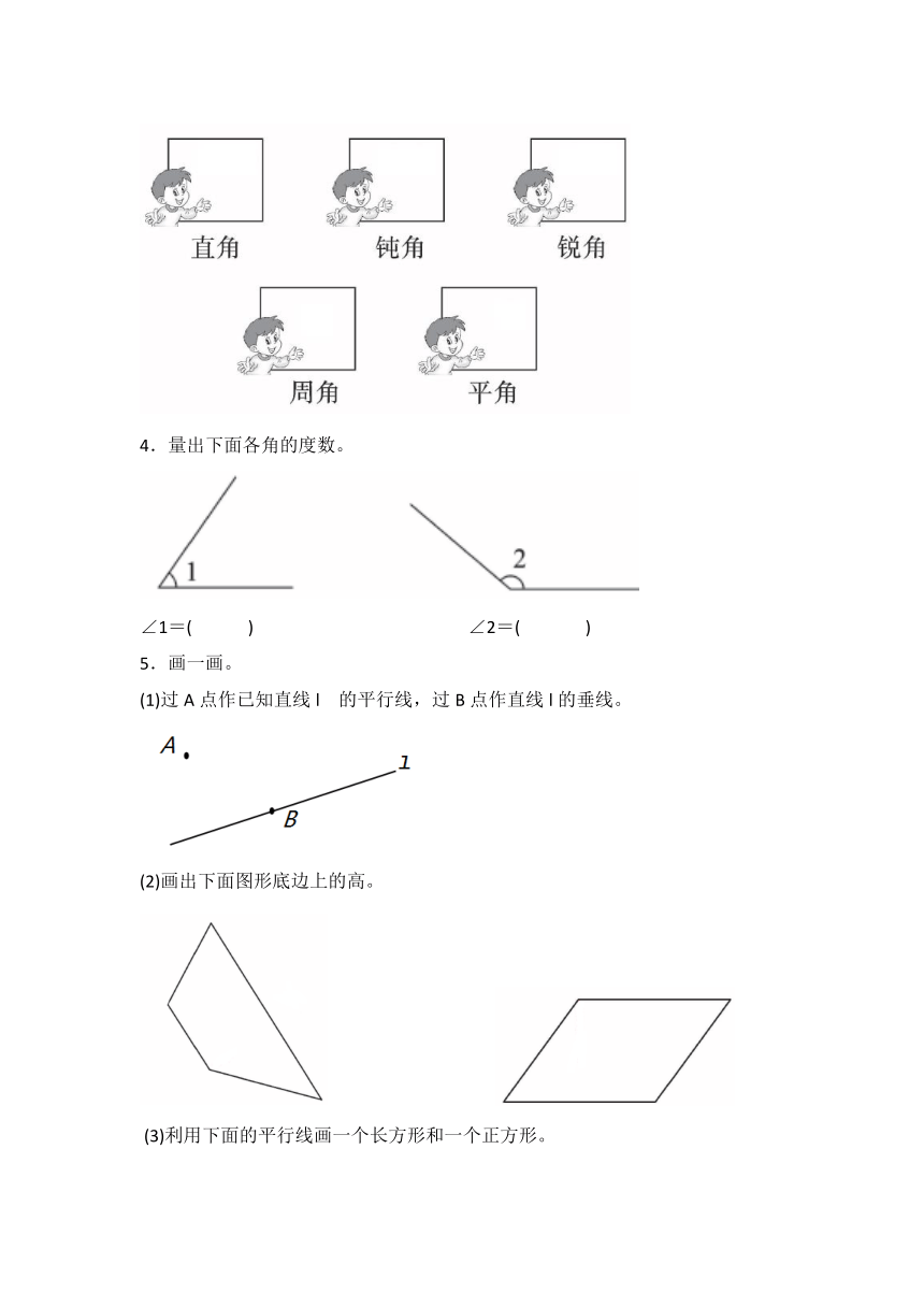 人教版数学四年级上册 专项三：图形与几何（word版含答案）