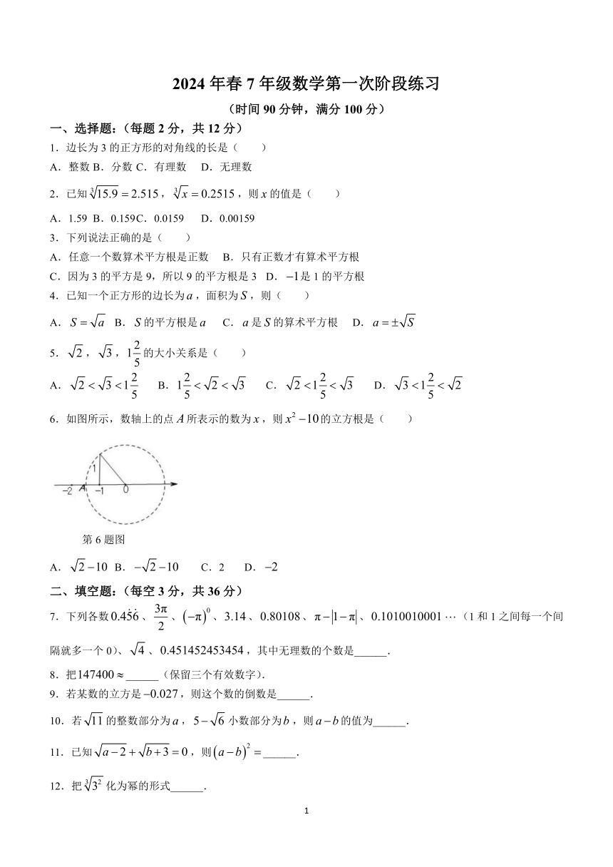 2023-2024学年上海市杨思中学七年级下学期期中数学试题(含简略答案)