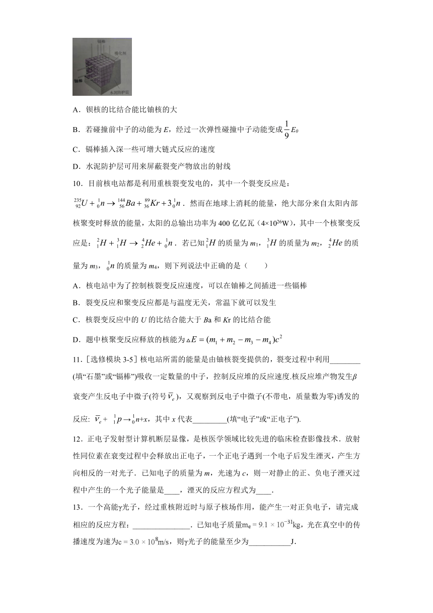 山东省宁阳第四中学2019-2020学年高中物理鲁科版选修3-5：4.4核能的利用与环境保护 课时练（含解析）