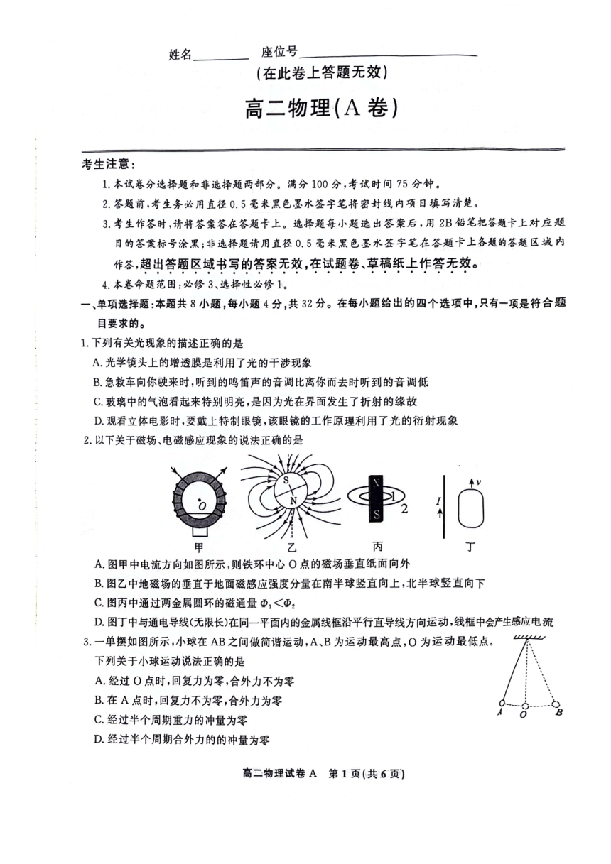 安徽省亳州市2023-2024学年高二下学期4月期中考试物理试卷（图片版含解析）