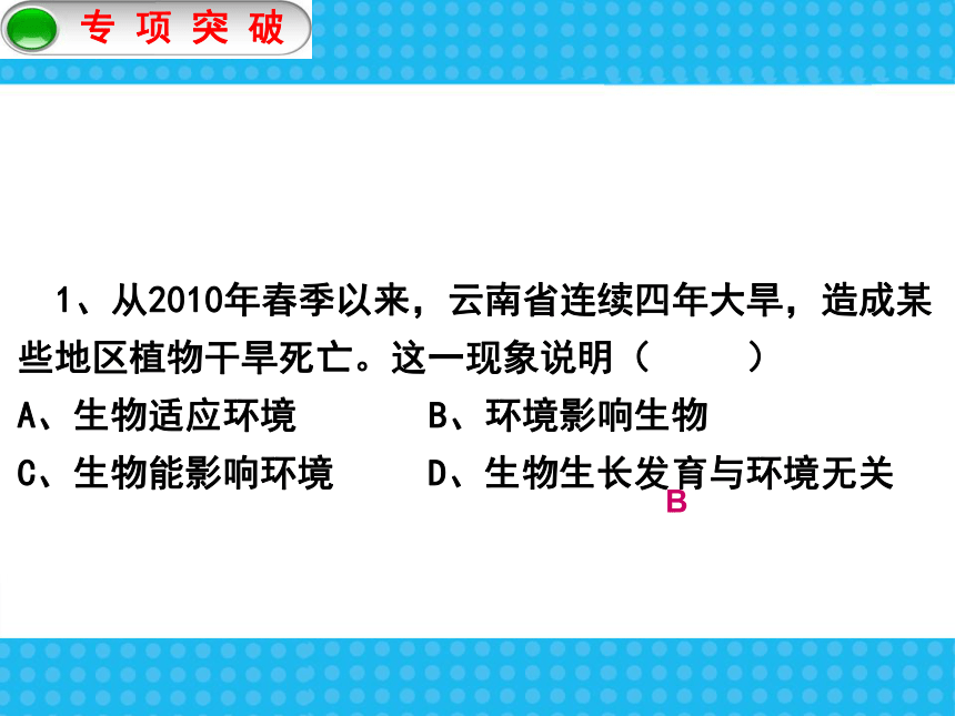 北师大版八年级下册生物：第8单元第23章第4节 生态系统的稳定性 （共33张PPT）