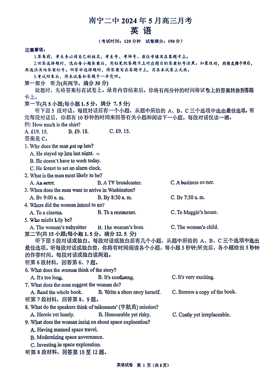 广西南宁第二中学2023-2024学年高三下学期5月月考英语试题（PDF版无答案）