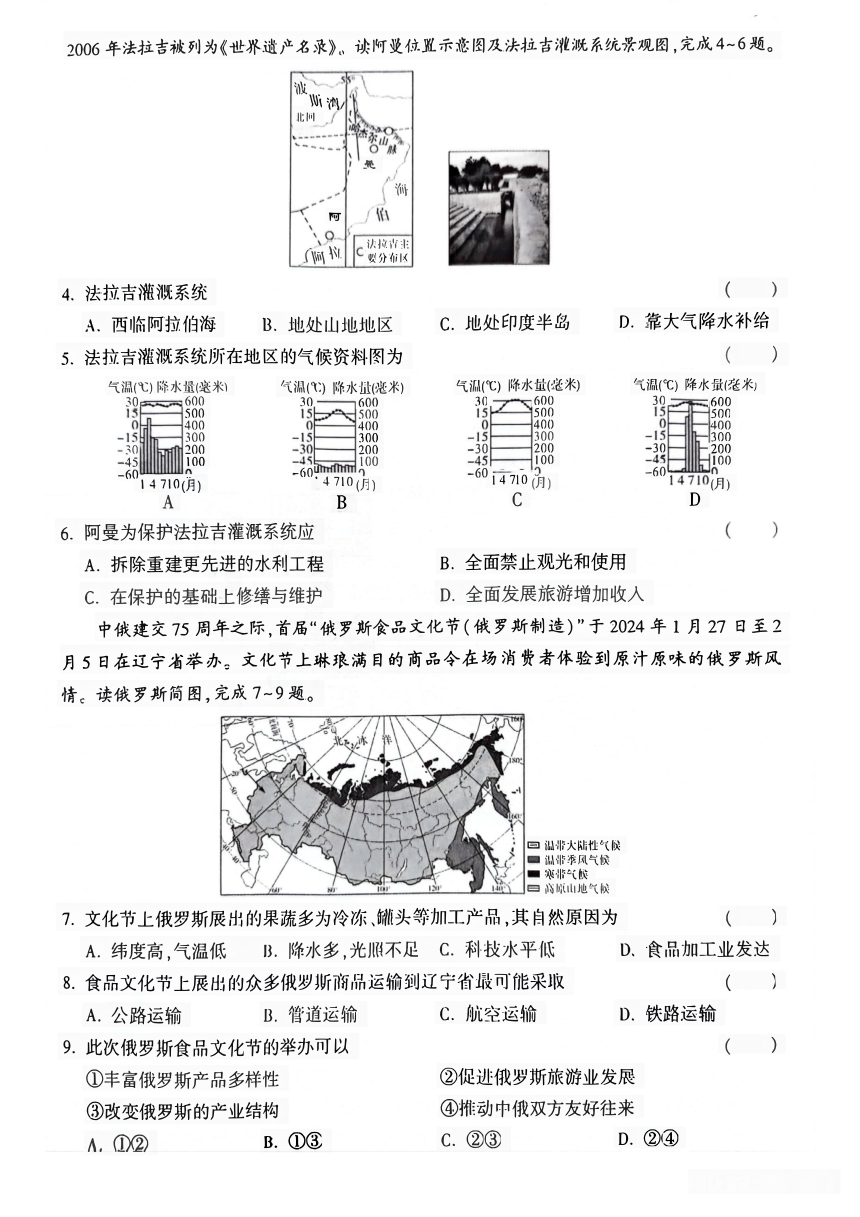 2024年陕西省咸阳市永寿县中考模拟预测地理试题 (PDF，无答案）