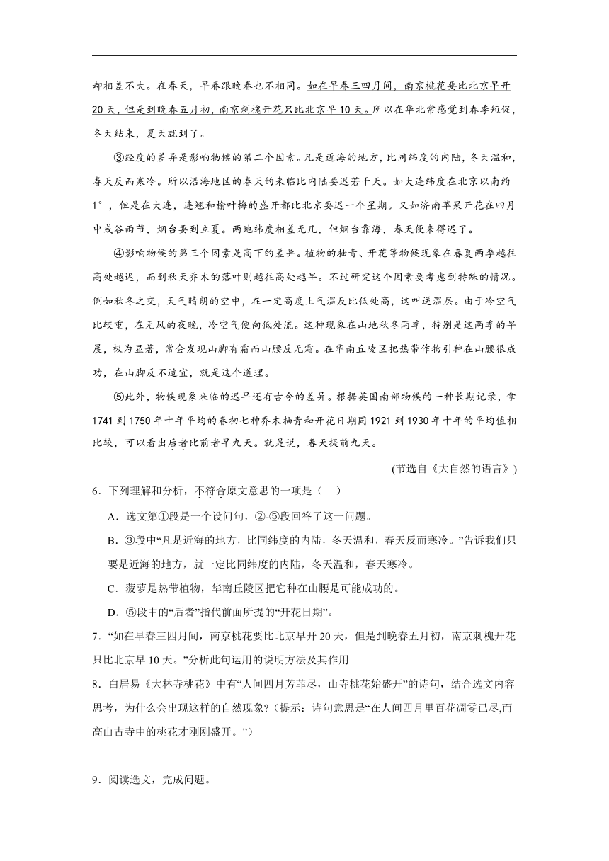 部编版语文八年级下册期末综合复习试题（十二）（含答案）