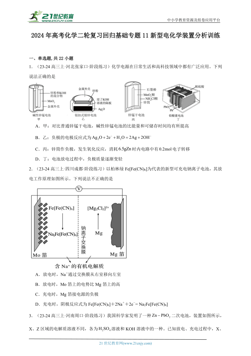 2024年高考化学二轮复习回归基础专题11新型电化学装置分析训练（含解析）