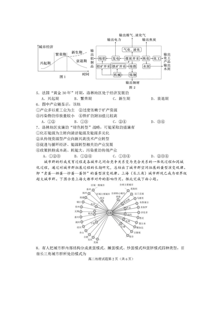 安徽省安庆市第二中学2023-2024学年高二下学期期中考试地理试题（扫描版含答案）
