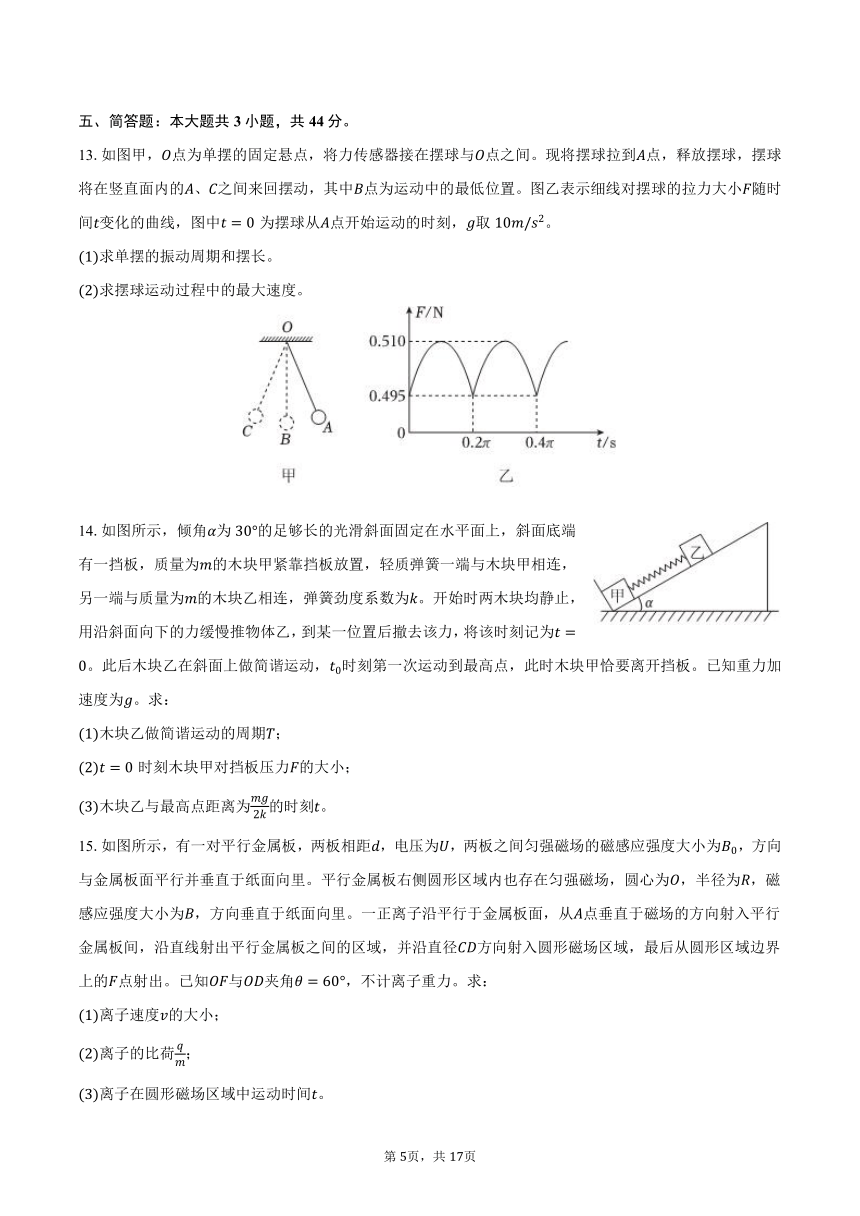 2023-2024学年安徽省合肥市庐江县高二（下）期中物理试卷(含解析）