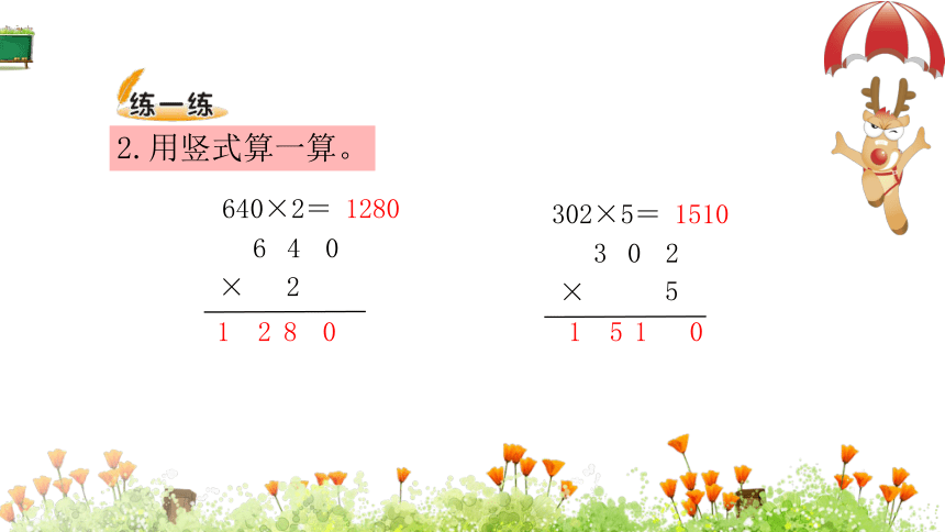 北师大版数学三年级上册6.5 0×5=？课件（16张ppt）