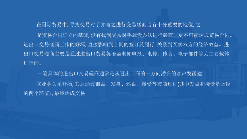 3.3 交易磋商的一般程序 课件(共31张PPT)- 《国际贸易单证实务》同步教学（机械工业版）