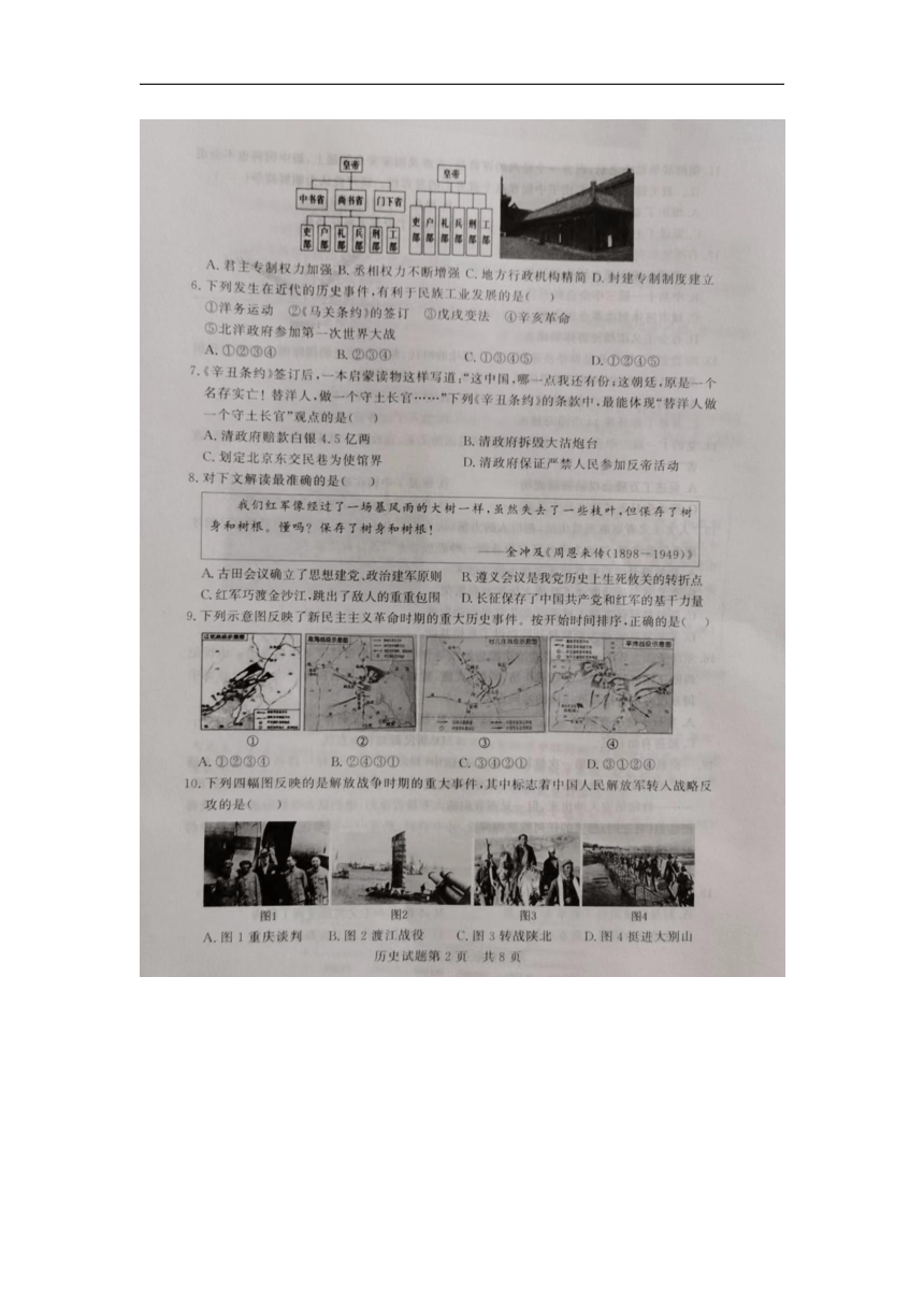2024年山东省临邑县中考第二次练兵考试历史试题（图片版无答案）