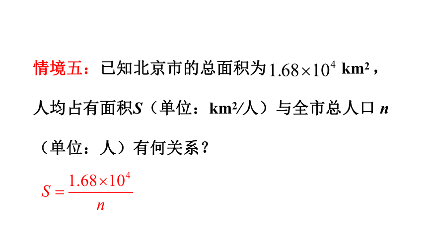 人教版数学九年级下册26.1.1  反比例函数课件（28张）