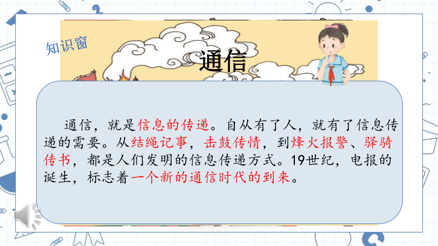 道德与法治三年级下册4.13万里一线牵 第一课时 课件(共25张PPT)