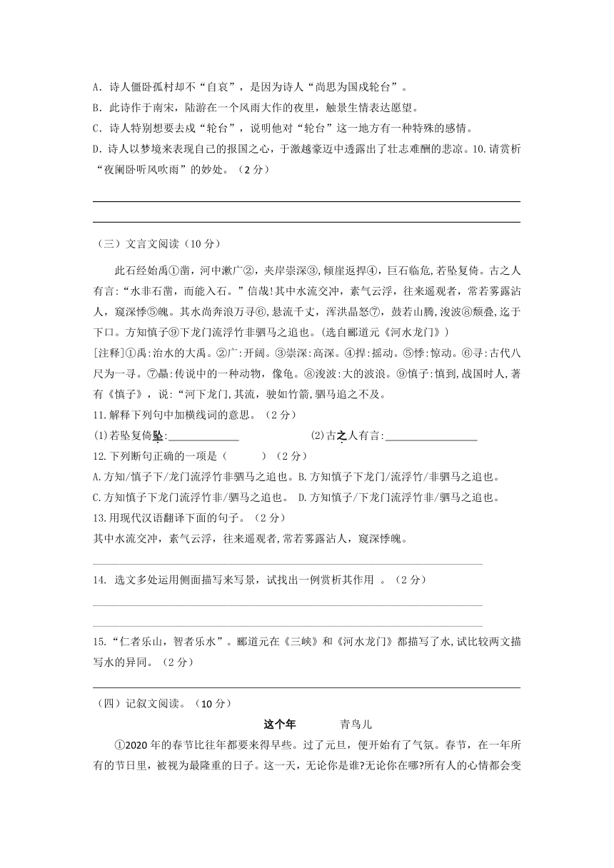 2020届九年级中考语文备考模拟试题三及答案