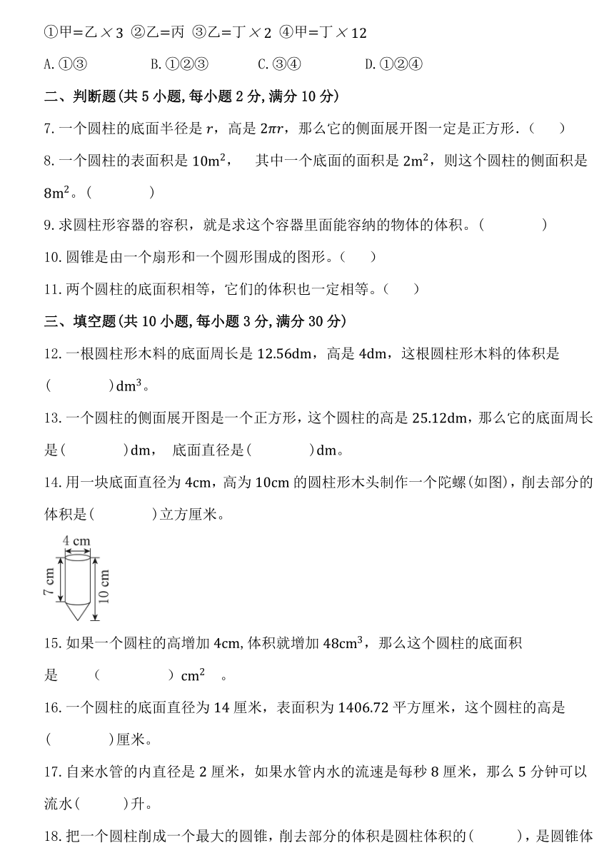 人教版六年级小学数学下册第三单元《圆柱与圆锥》单元练习题 (6)（含答案解析）