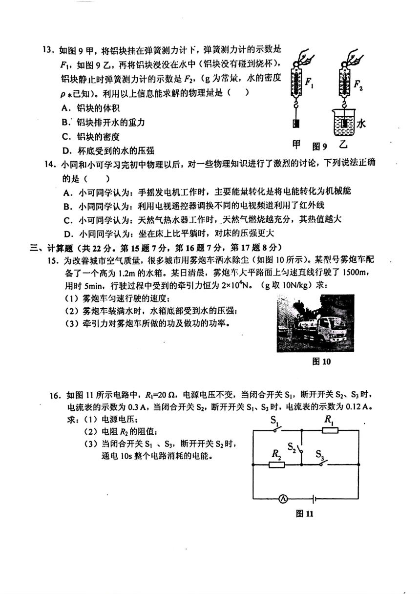 江西省鹰潭市2024年中考一模考试理科综合题（图片版 含答案）