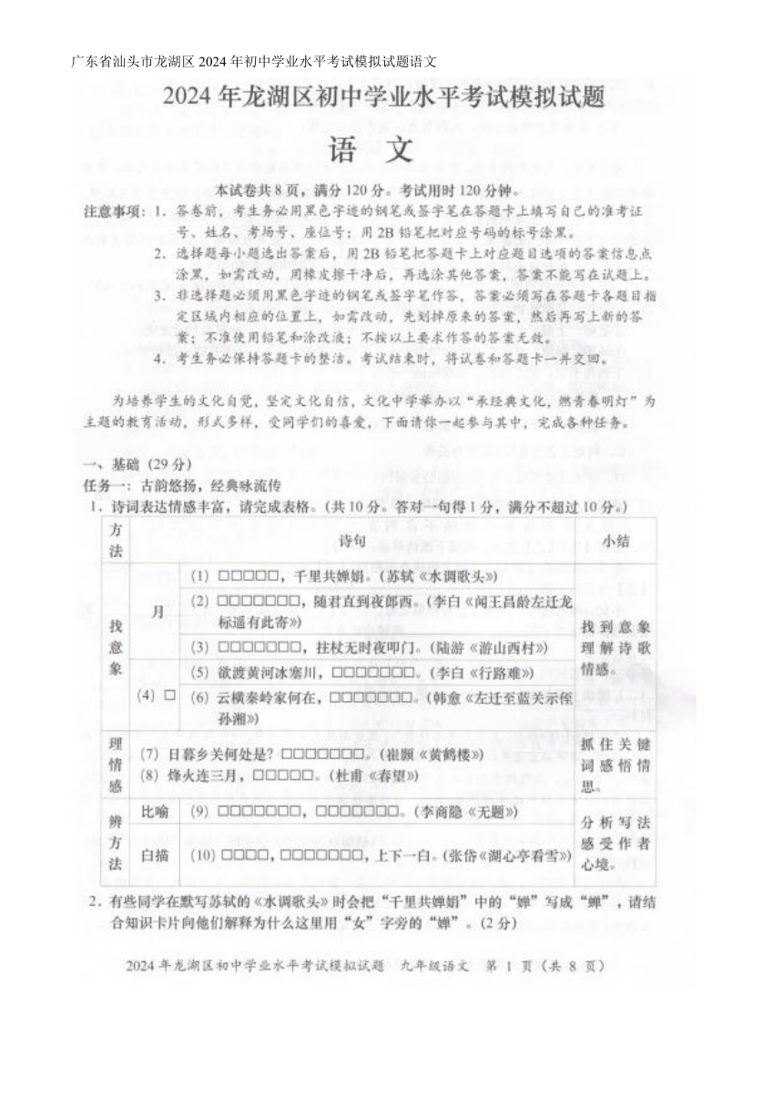 广东省汕头市龙湖区2024年初中学业水平考试模拟试题语文试题（图片版无答案）