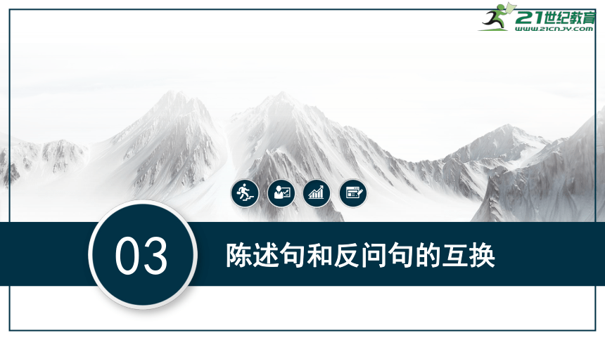 小学语文阅读理解技巧第15章 阅读中句式问题 课件